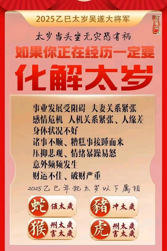  包头怎么化太岁-化太岁找田大师- 一对一人工解答
